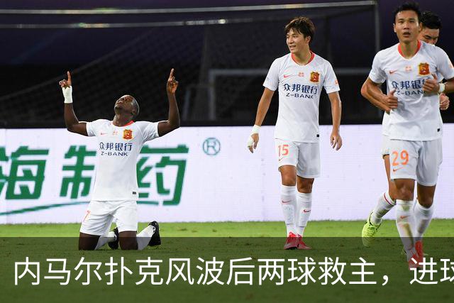 内马尔扑克风波后两球救主，进球后发牌庆祝：管好你自己