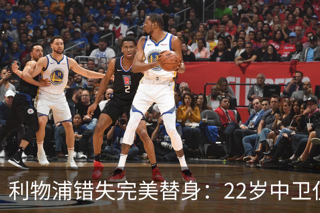 利物浦错失完美替身：22岁中卫仅4000万，却被英超对手抢下