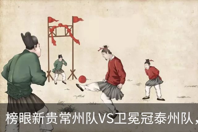 榜眼新贵常州队VS卫冕冠泰州队，这场“龙凤对决”谁主沉浮？