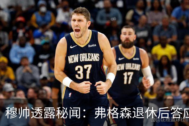 穆帅透露秘闻：弗格森退休后答应接手曼联 为切尔西含泪反悔